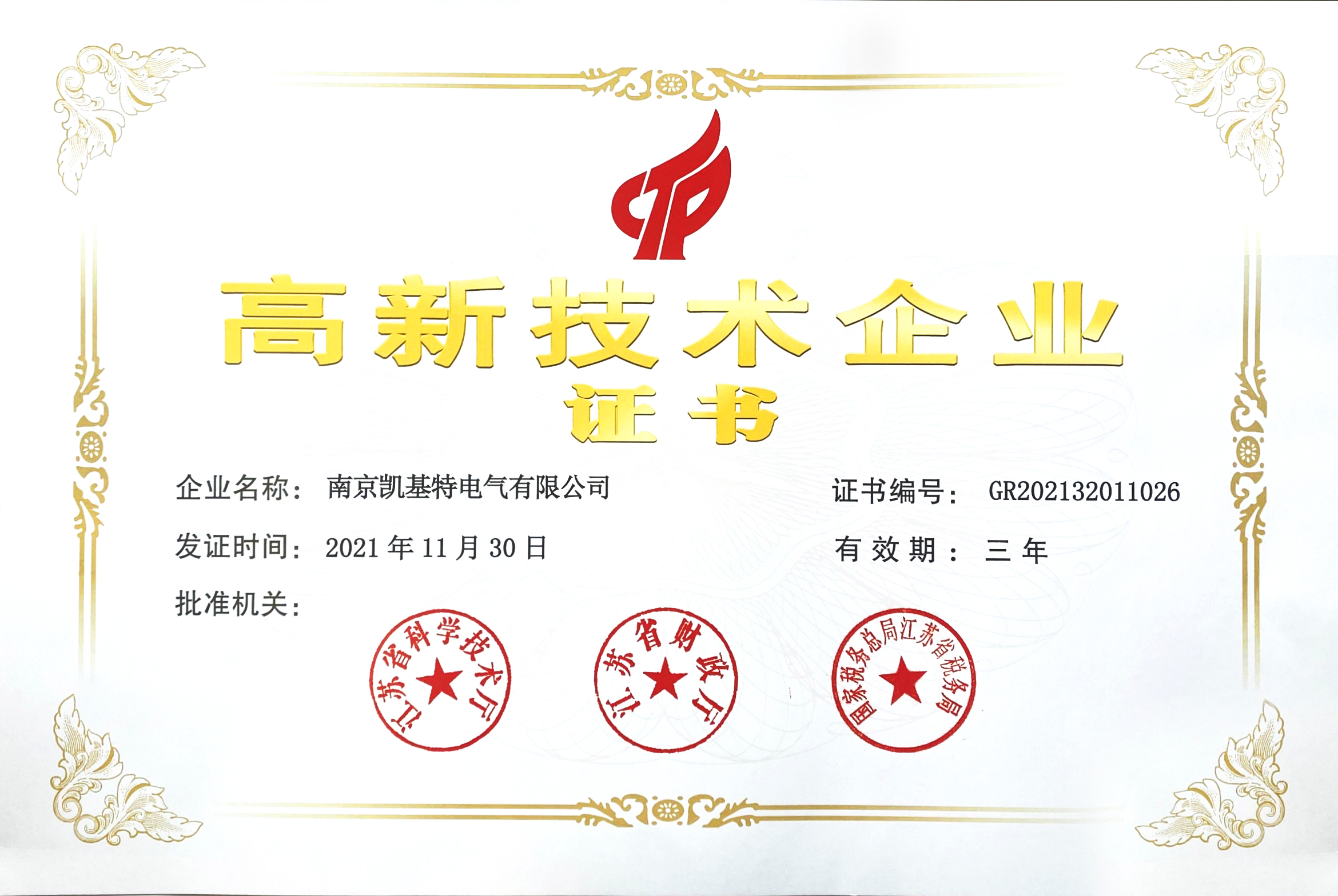2021高企证书