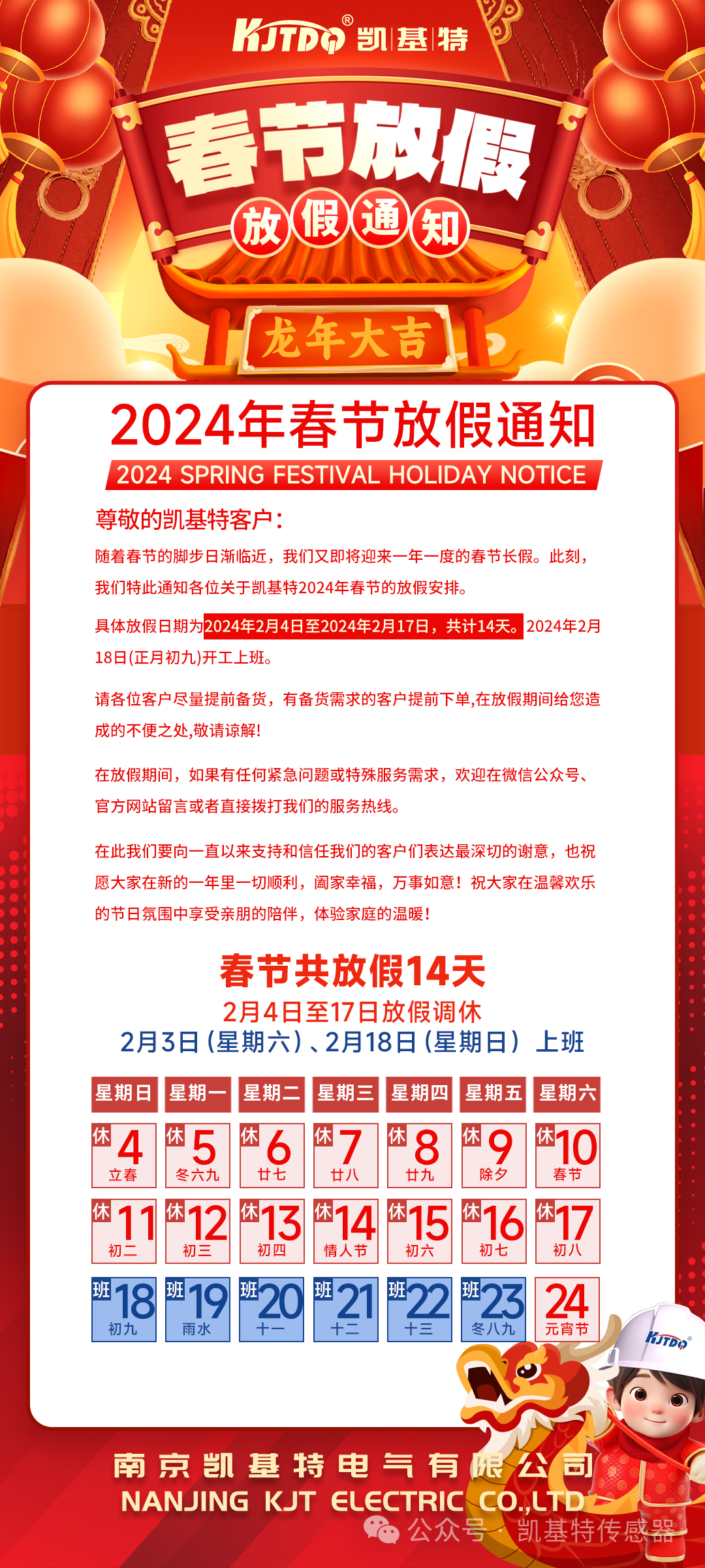 放假通知 | 世界杯体育官方网站2024年春节放假安排公告