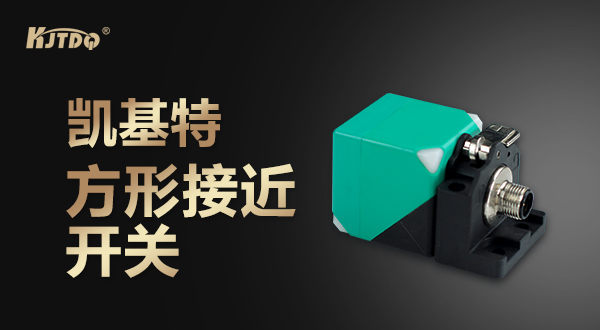 世界杯体育官方网站方形接近开关工厂实拍