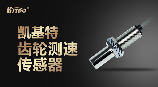 世界杯体育官方网站齿轮测速传感器工厂实拍