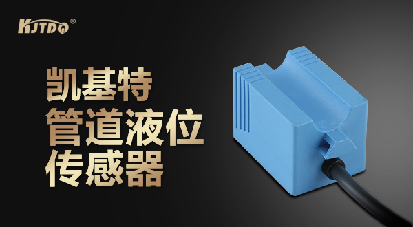 世界杯体育官方网站管道液位传感器工厂实拍