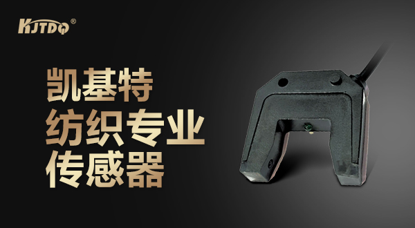 世界杯体育官方网站纺织专用传感器应用实拍