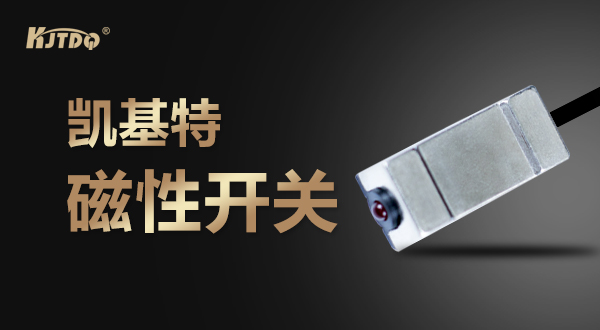 世界杯体育官方网站磁性开关在机床设备的应用实拍