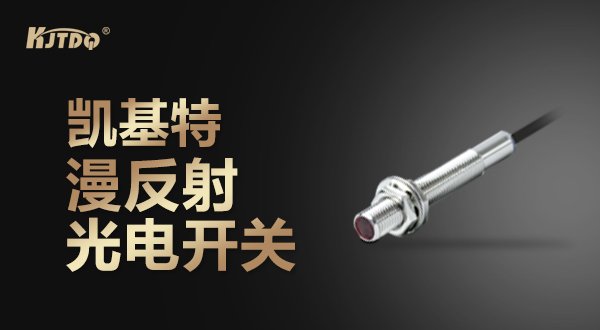 世界杯体育官方网站漫反射光电开关工厂流水线应用场景