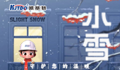 小雪 | 世界杯体育官方网站守护您的温暖！