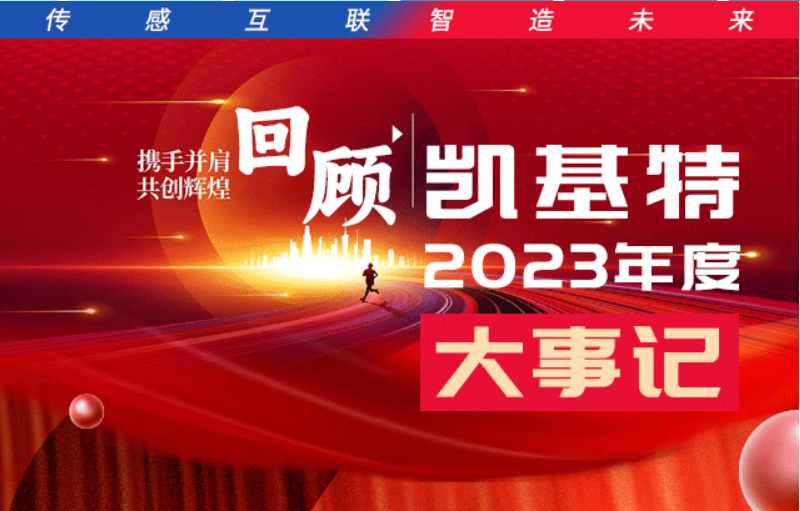 世界杯体育官方网站2023年度大事记盘点 | 踔历奋发启新程，乘势而上序新章