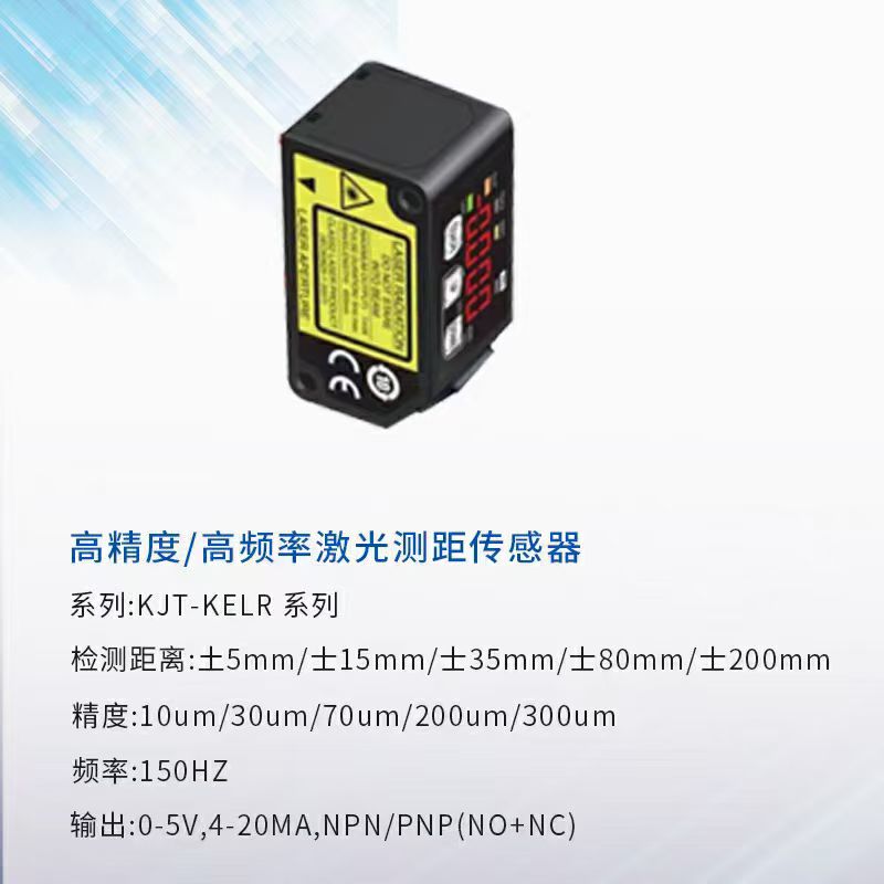 替代西克激光测距传感器OD1-B035H15U25