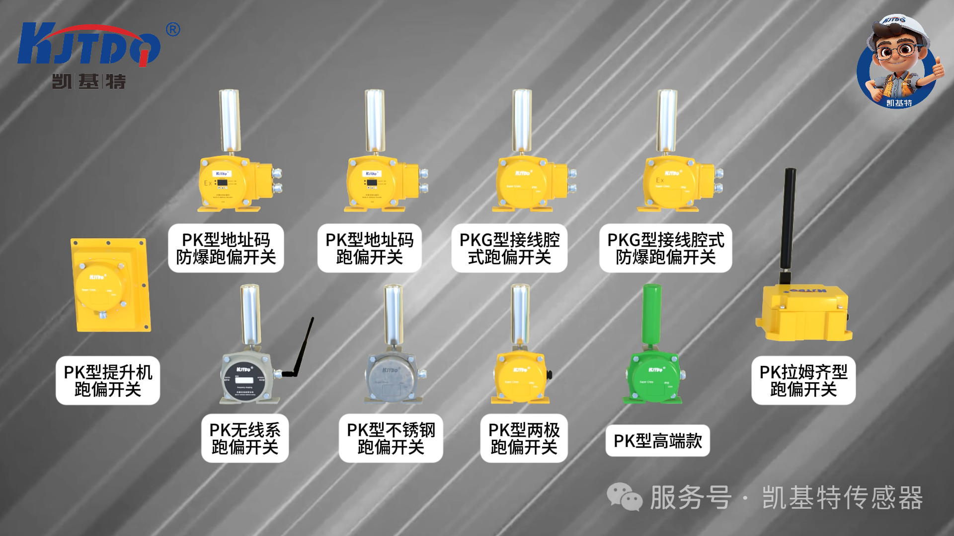 产品推荐 | 世界杯体育官方网站两级跑偏开关